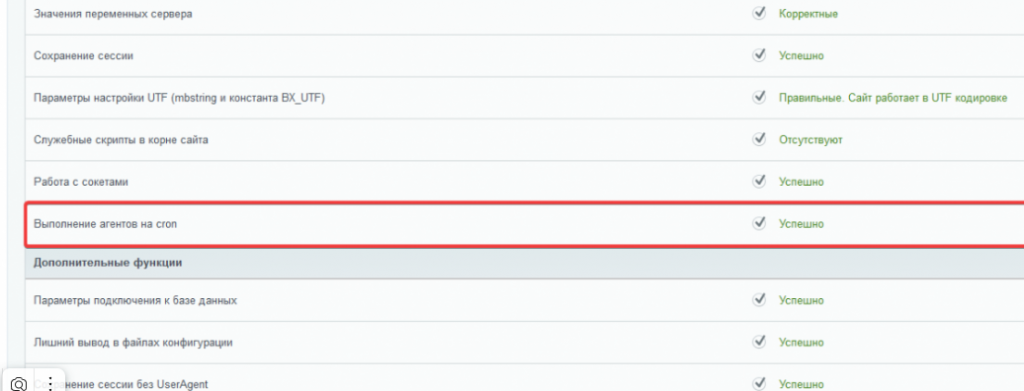 Настройка агентов на CRON
